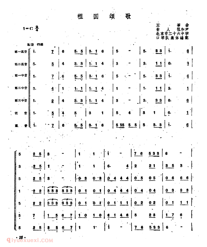 口琴乐谱【祖国颂歌】合奏简谱