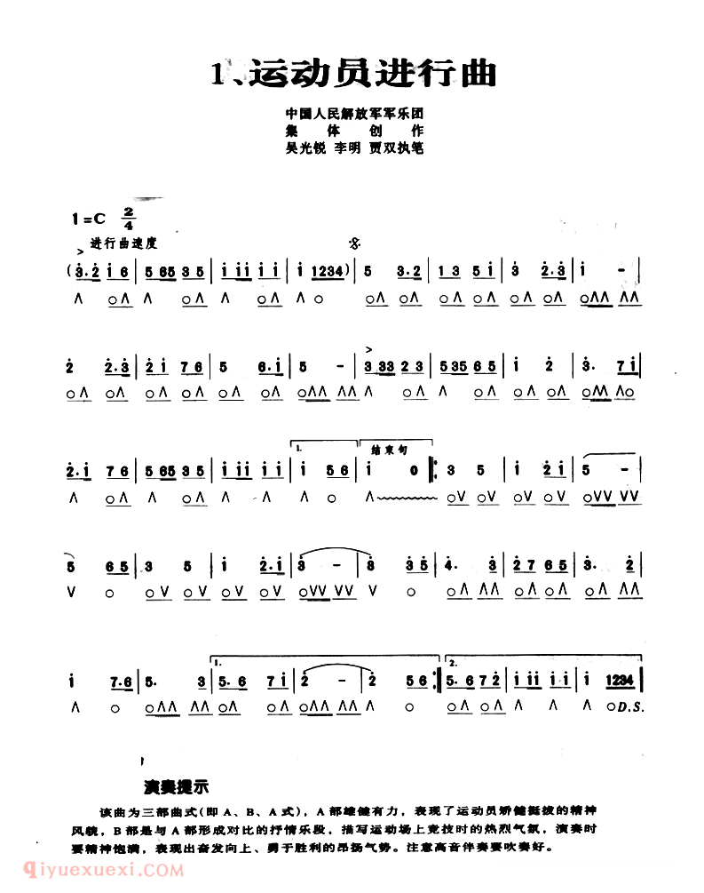 口琴乐谱【​运动员进行曲】简谱