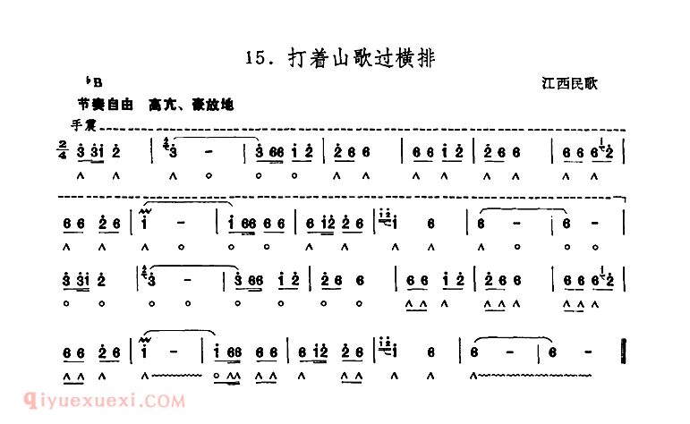 口琴乐谱【打着山歌过横排】简谱