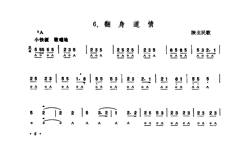 口琴乐谱【翻身道情】简谱