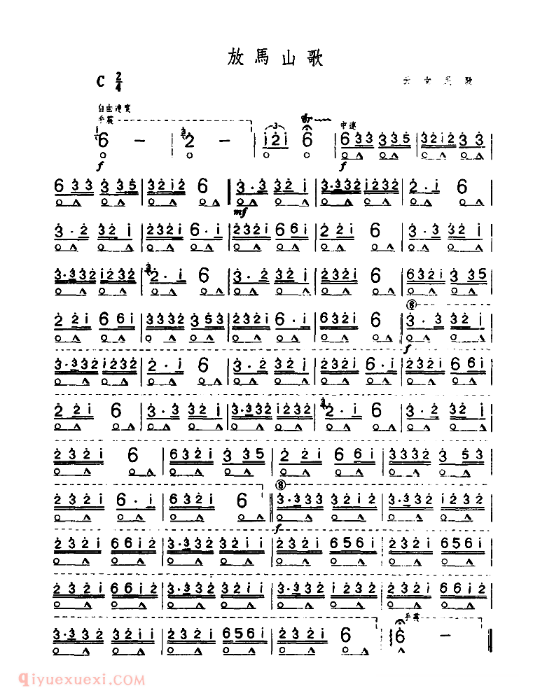 口琴乐谱【放马山歌】简谱