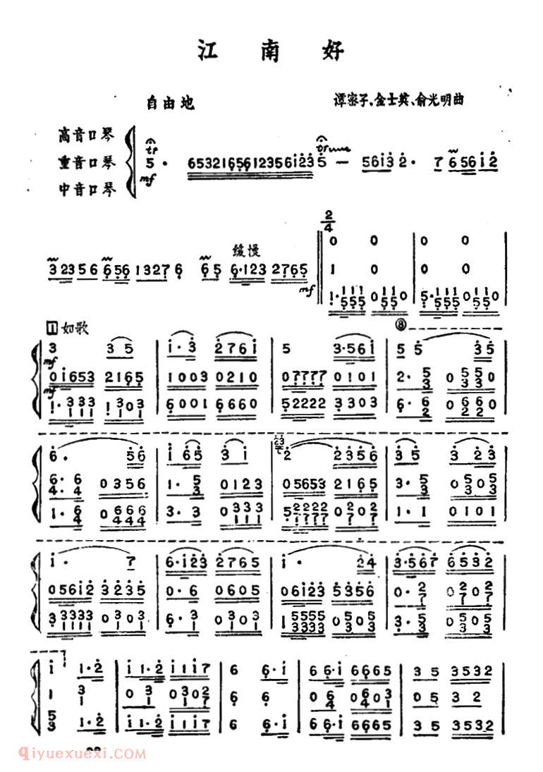 口琴乐谱【江南好】三重奏简谱