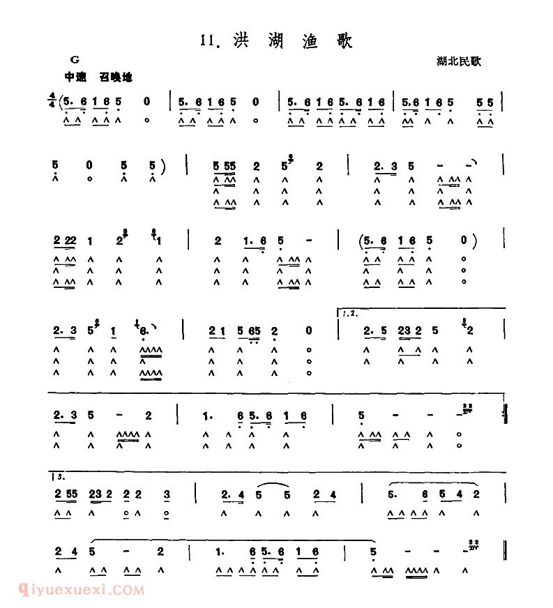 口琴乐谱【洪湖渔歌】简谱