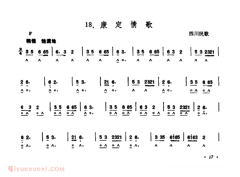 口琴乐谱【康定情歌】简谱