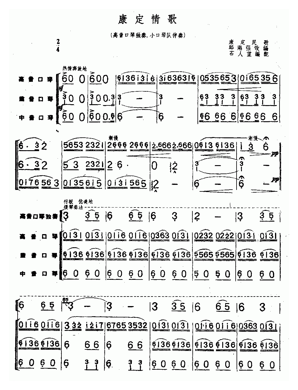 口琴乐谱【康定情歌】合奏总谱简谱