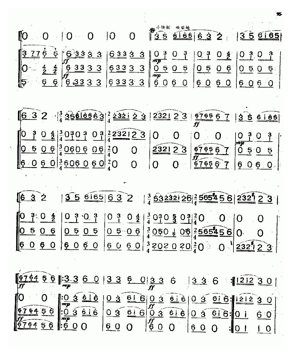 口琴乐谱【康定情歌】合奏总谱简谱