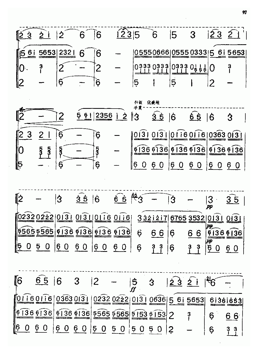 口琴乐谱【康定情歌】合奏总谱简谱