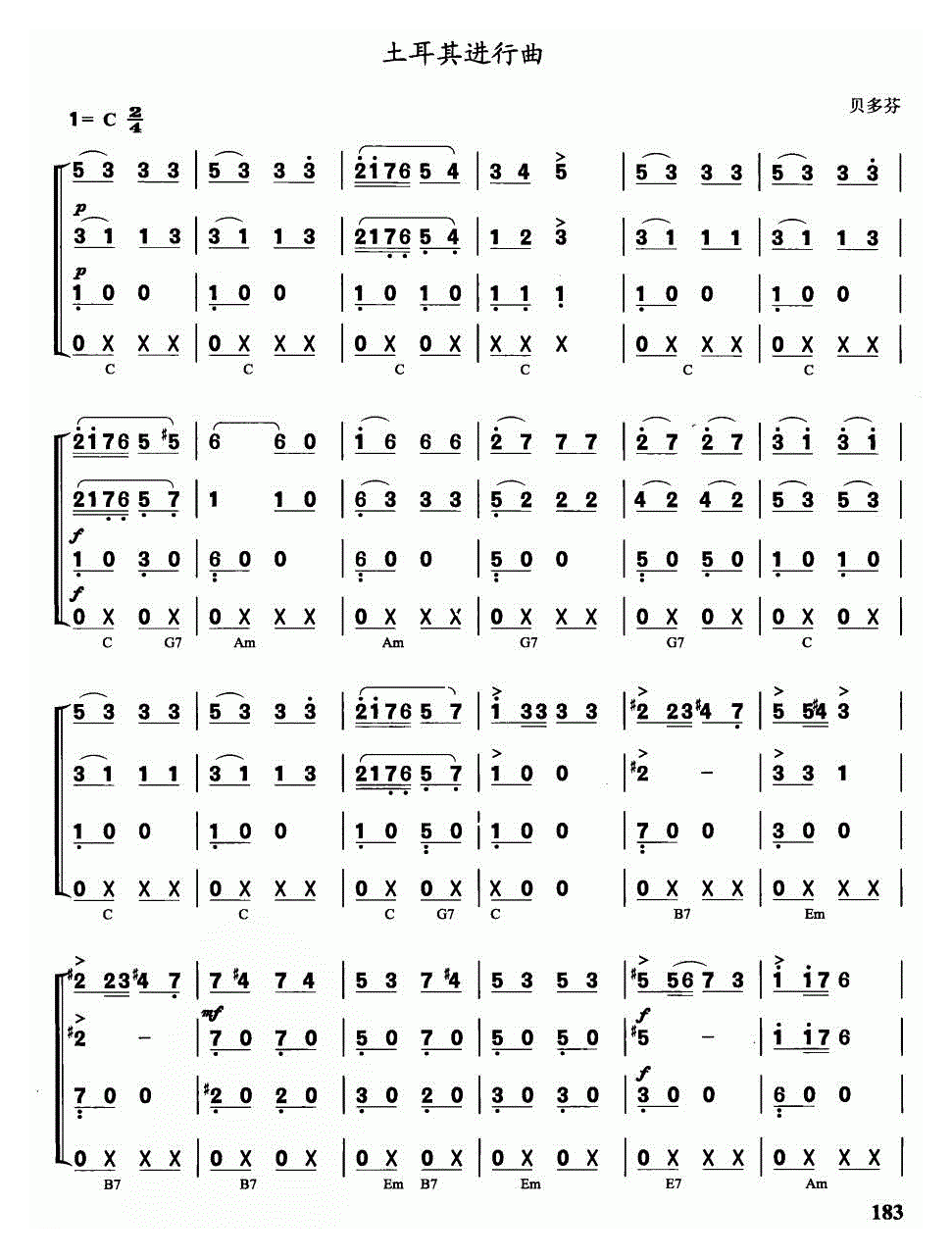 口琴乐谱【土耳其进行曲】重奏简谱