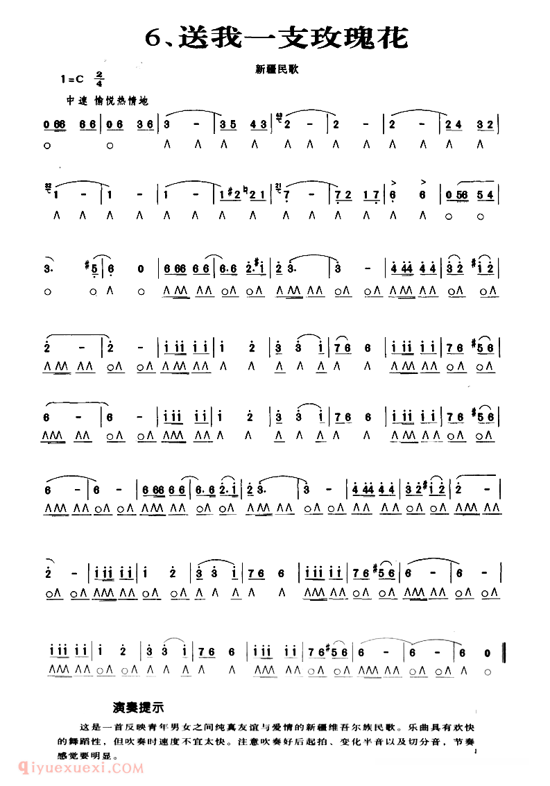 口琴乐谱【送我一支玫瑰花】简谱