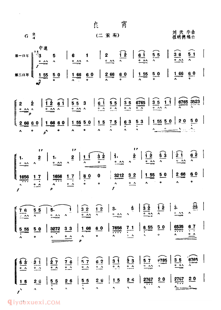 口琴乐谱【良宵】二重奏简谱