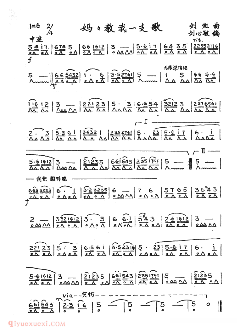 妈妈教我一支歌 刘心敏编配版