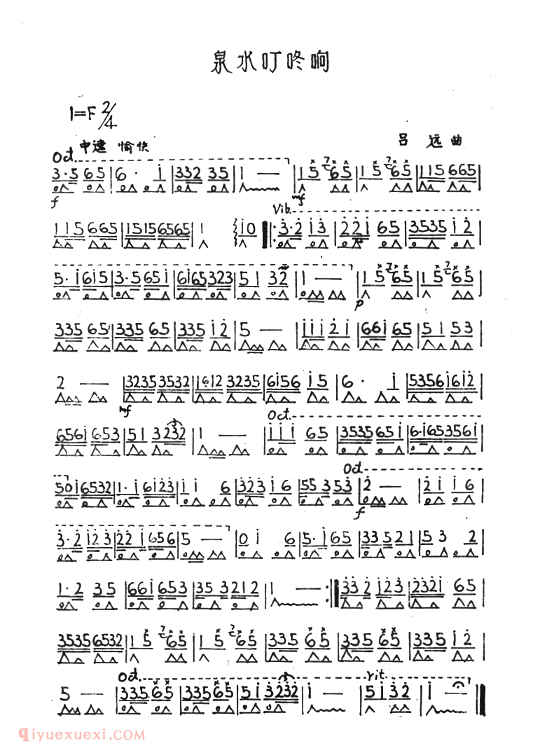 口琴乐谱【泉水叮咚响】简谱