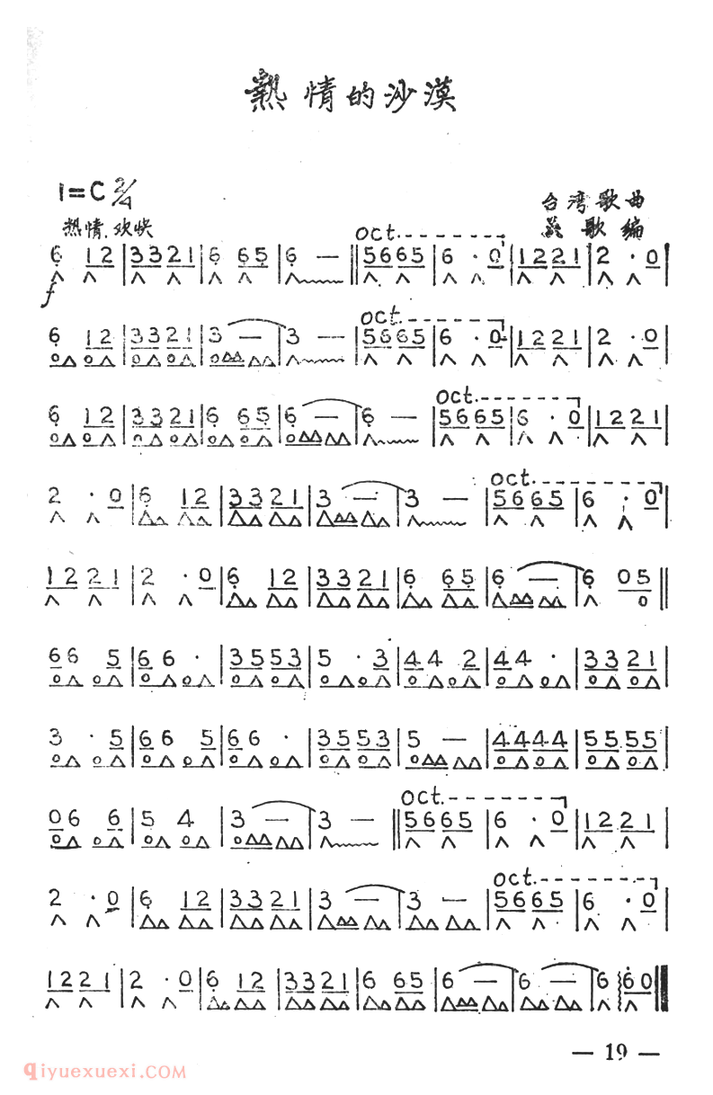 口琴乐谱【热情的沙漠】简谱