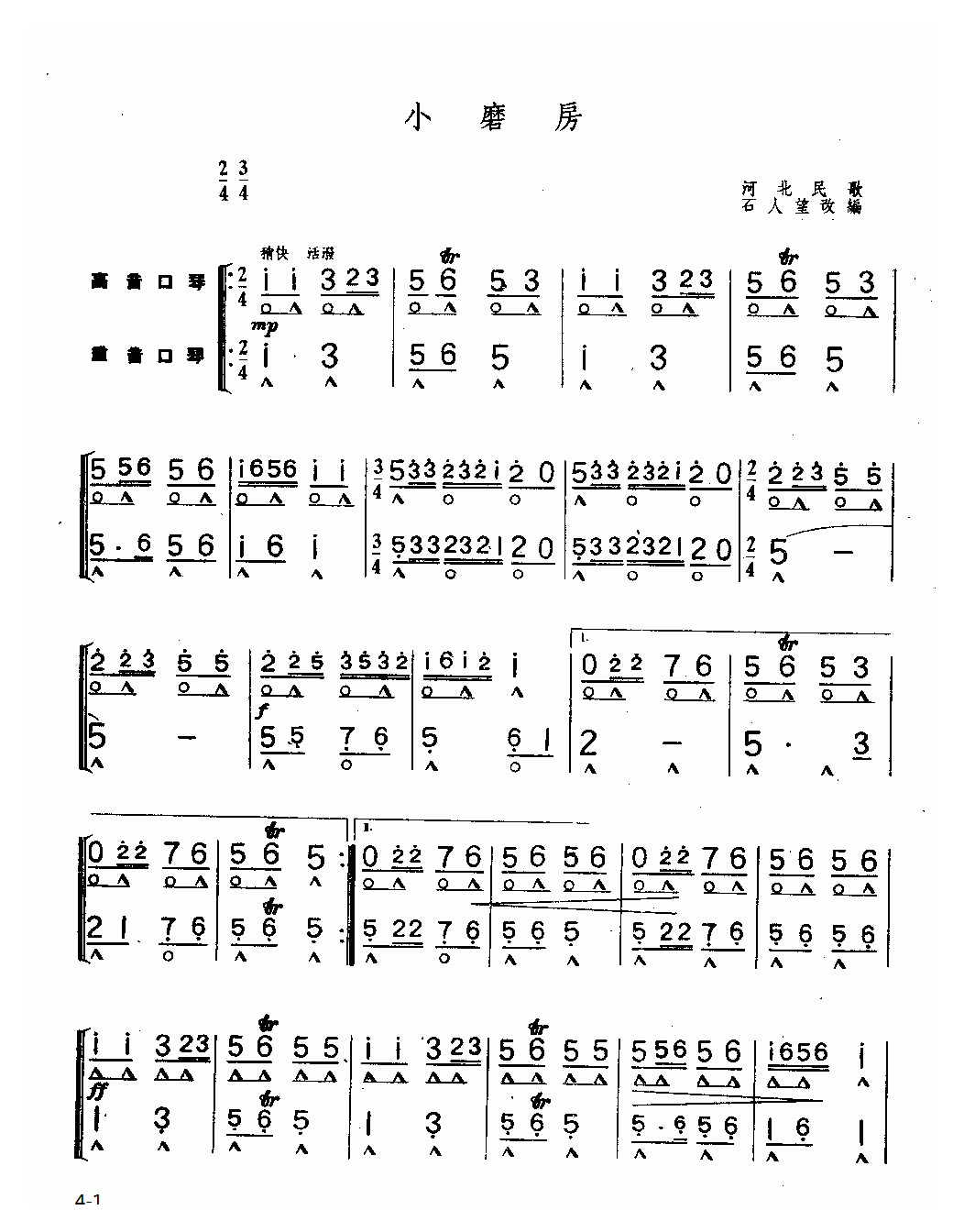 口琴乐谱【小磨房】二重奏简谱