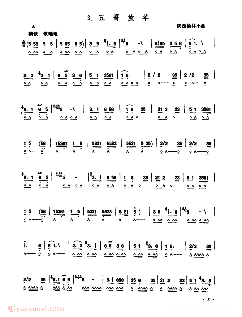 口琴乐谱【五哥放羊】简谱