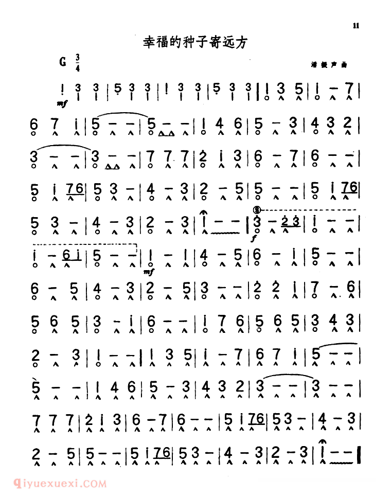 口琴乐谱【幸福的种子寄远方】简谱