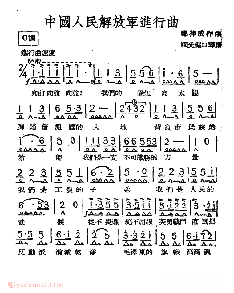 口琴乐谱【中国人民解放军进行曲】简谱