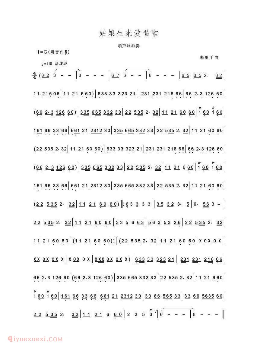 葫芦丝独奏【姑娘生来爱唱歌】简谱