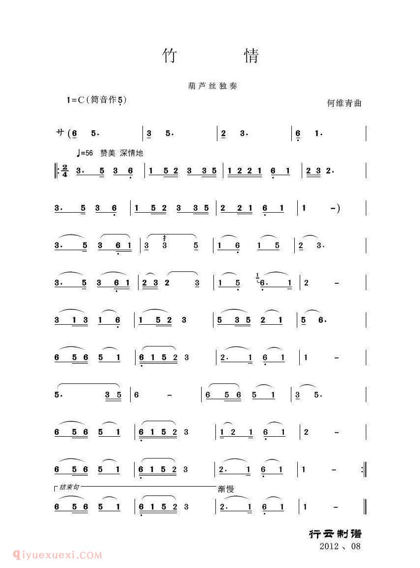 葫芦丝独奏【竹情】简谱