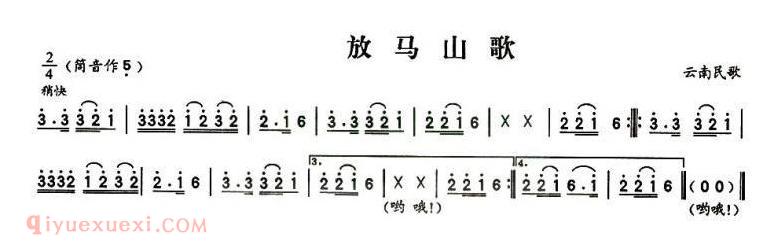 葫芦丝乐谱【放马山歌】简谱