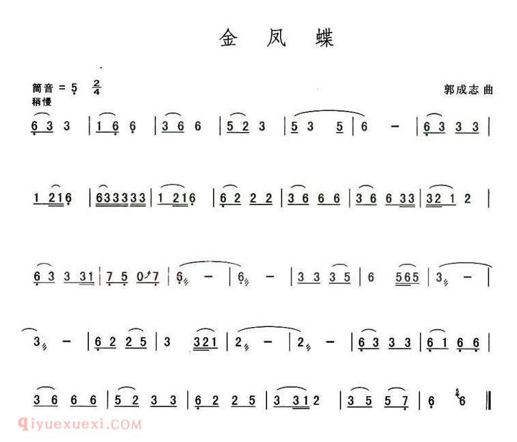 葫芦丝乐谱【金凤蝶】简谱