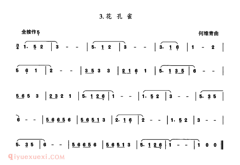 葫芦丝乐谱【花孔雀】简谱