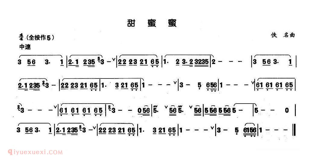 葫芦丝乐谱【甜蜜蜜】简谱