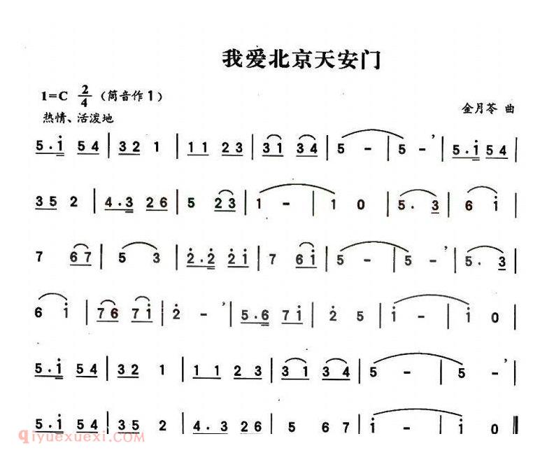 葫芦丝小提琴二重奏【我爱北京天安门】简谱