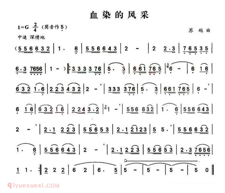 葫芦丝乐谱【血染的风采】简谱