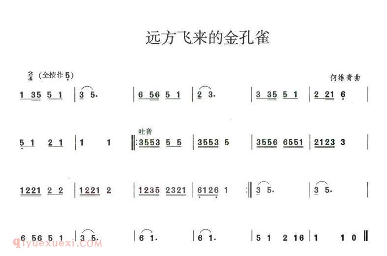 葫芦丝乐谱【远方飞来的金孔雀】简谱