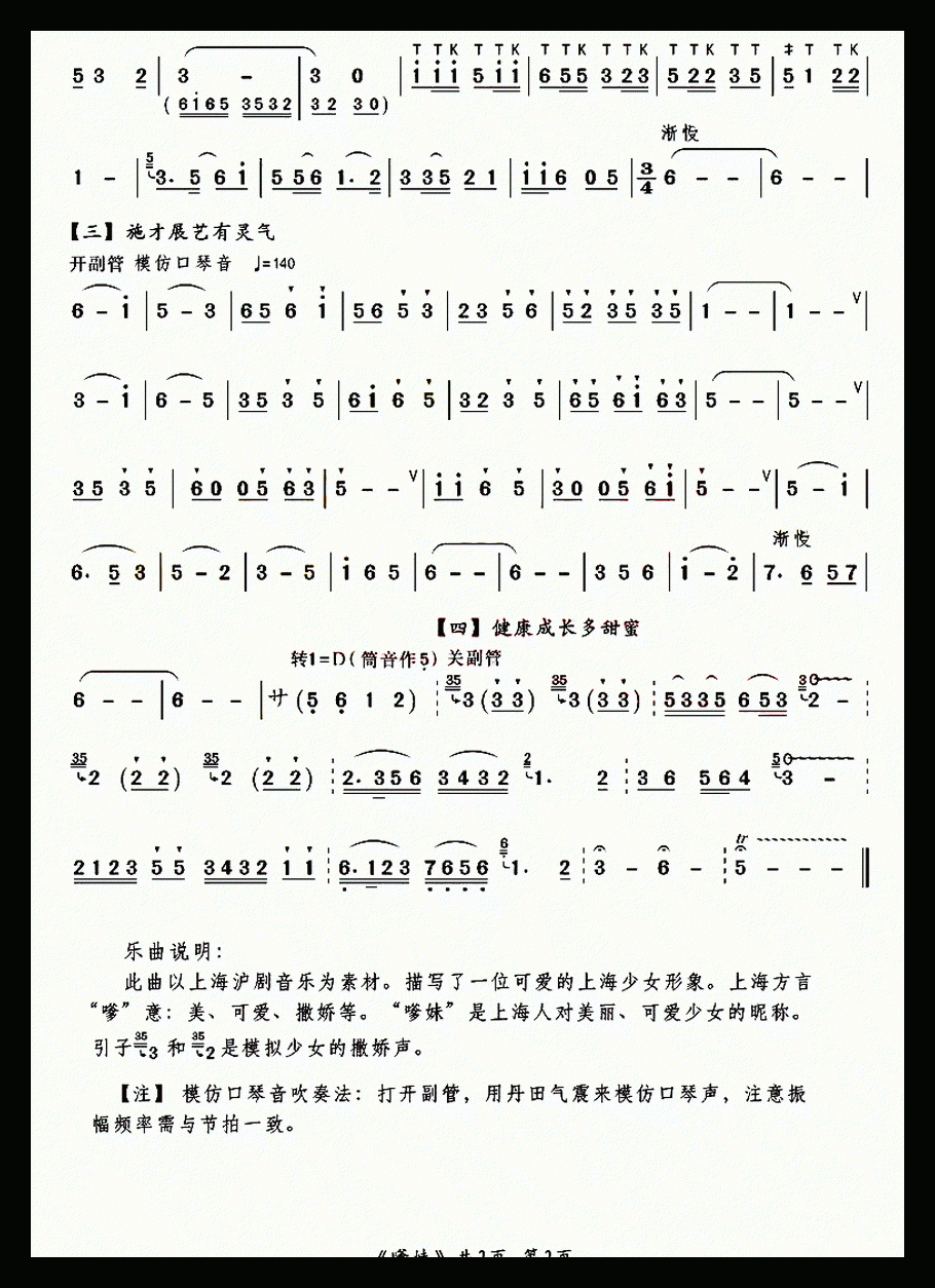 葫芦丝乐谱【嗲妹】简谱
