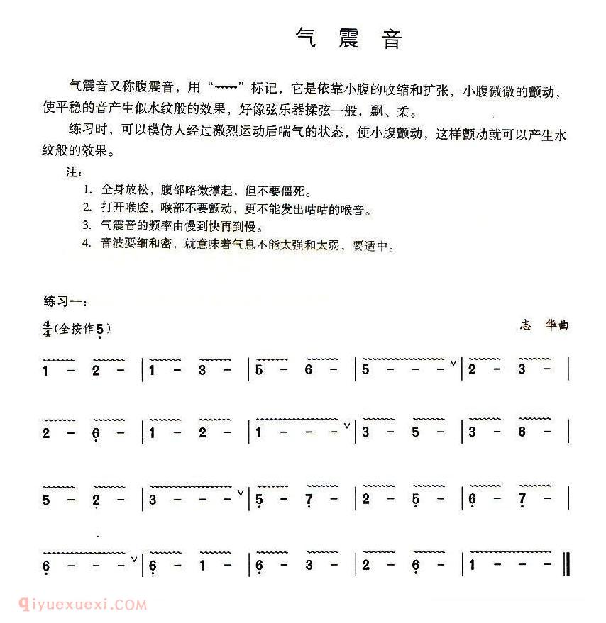 葫芦丝《气震音》技巧练习