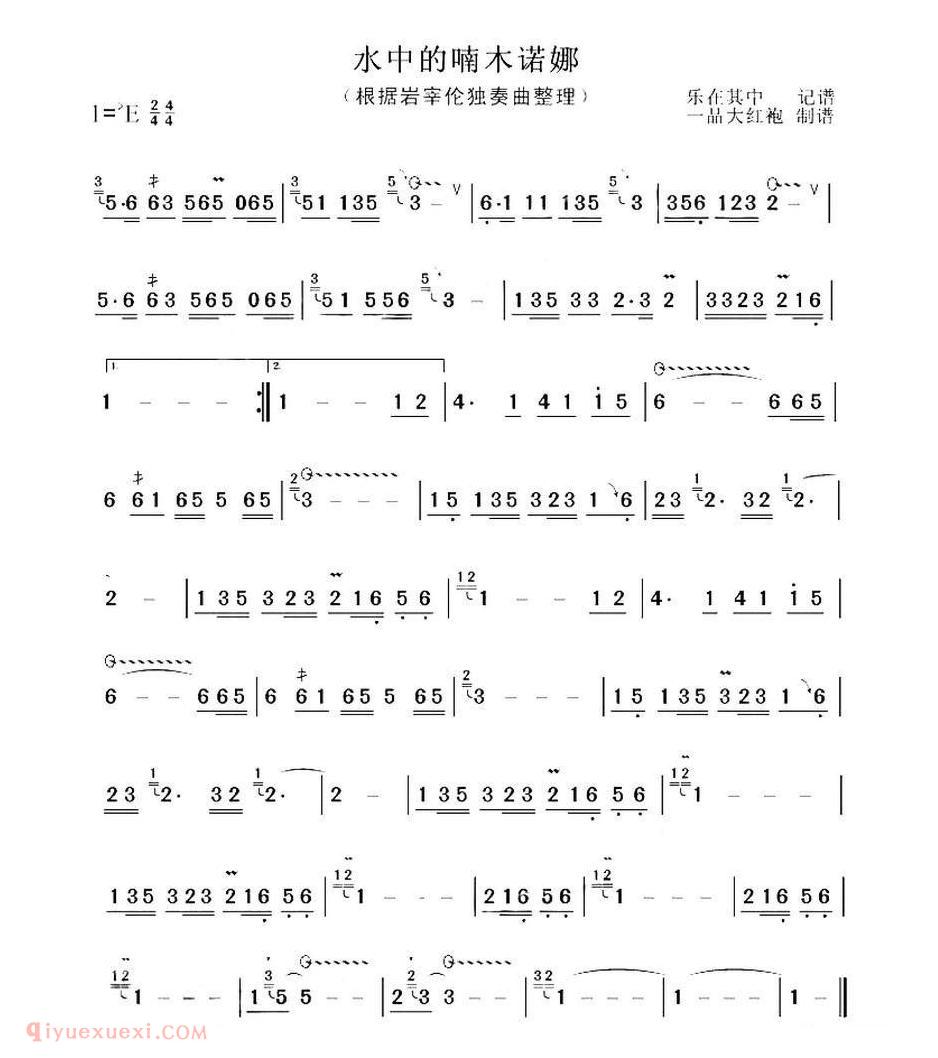 葫芦丝谱【水中的喃木诺娜】简谱