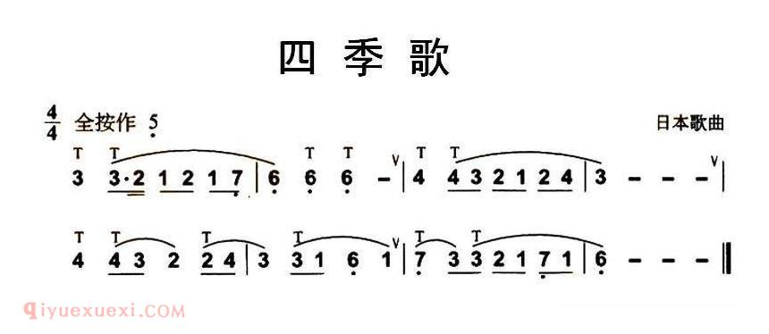 葫芦丝谱【四季歌 日本民歌】简谱