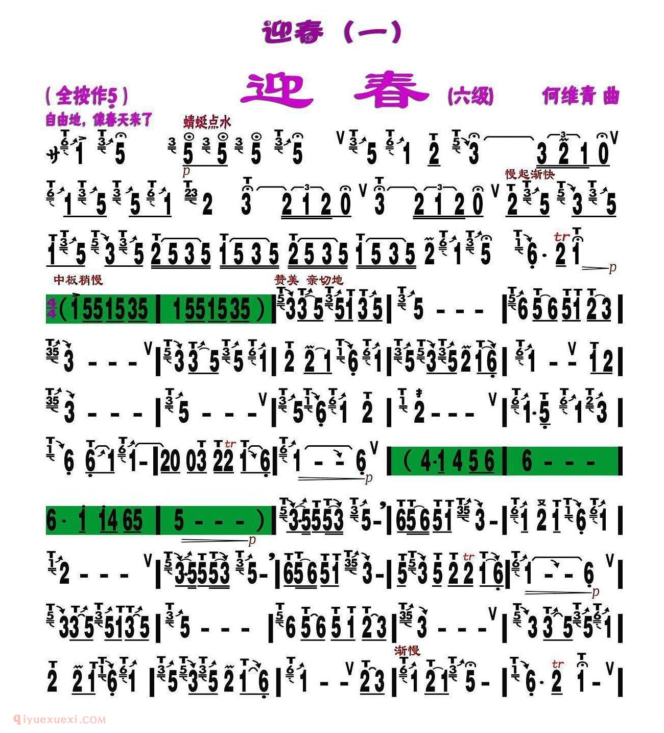 葫芦丝谱【迎春 刘慧淑制谱版】简谱
