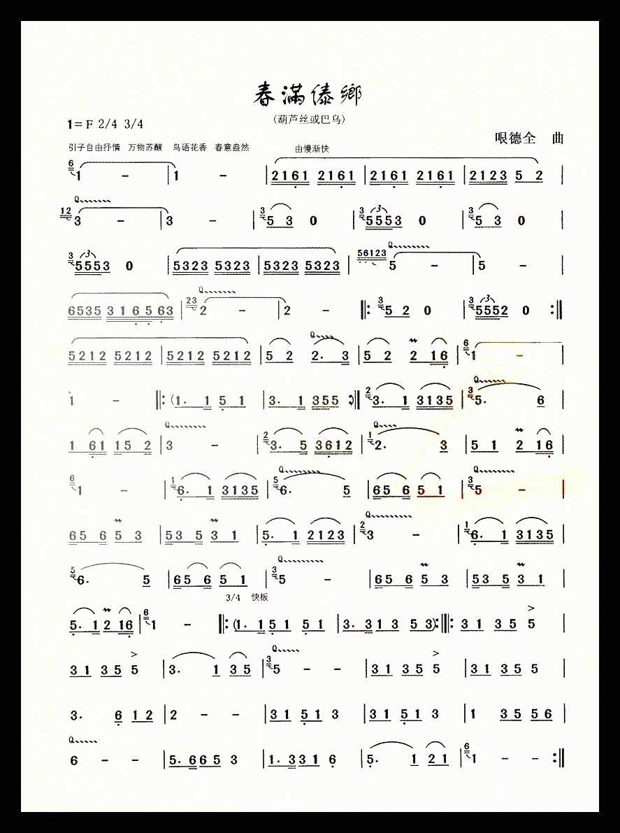 葫芦丝谱【春满傣乡】简谱