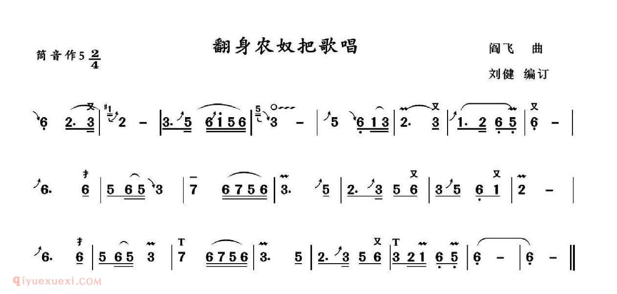 葫芦丝谱【翻身农奴把歌唱】简谱