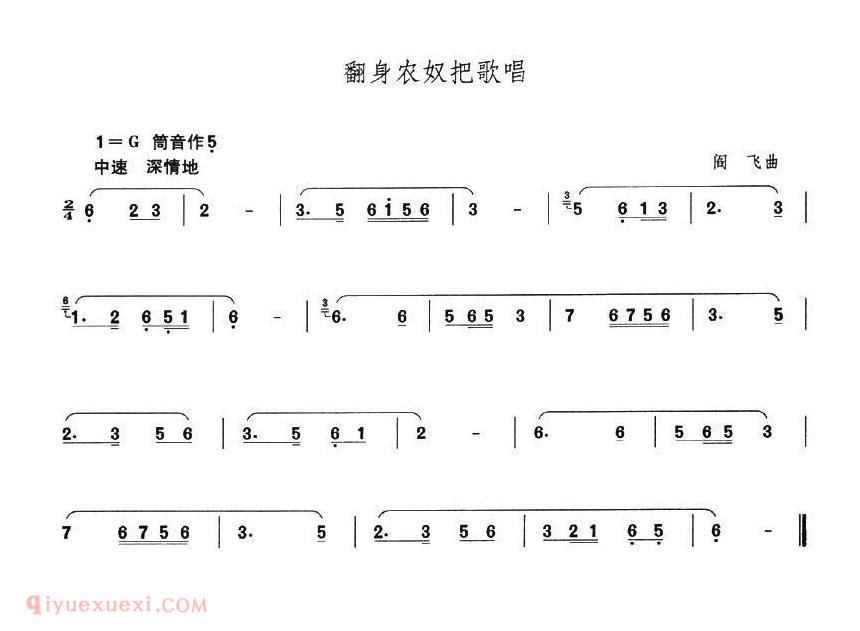 葫芦丝谱【翻身农奴把歌唱】简谱