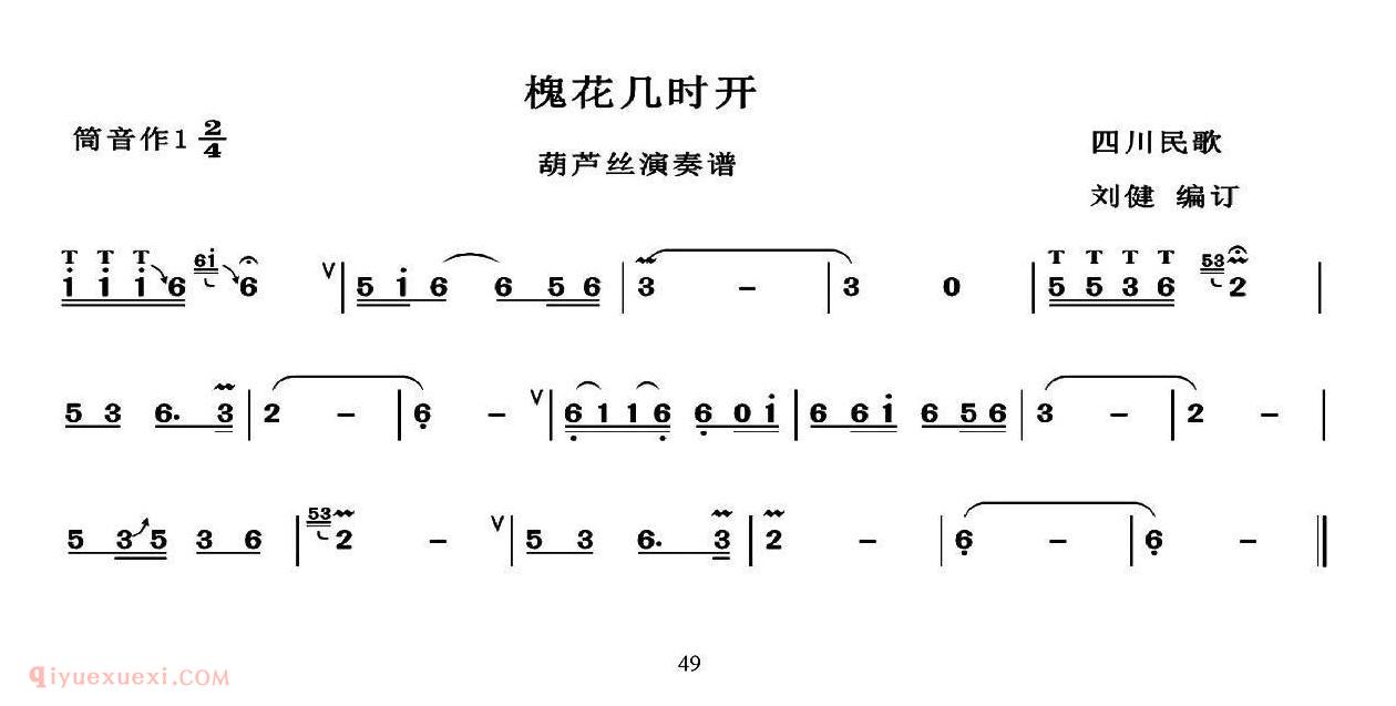 葫芦丝乐谱【槐花几时开】简谱