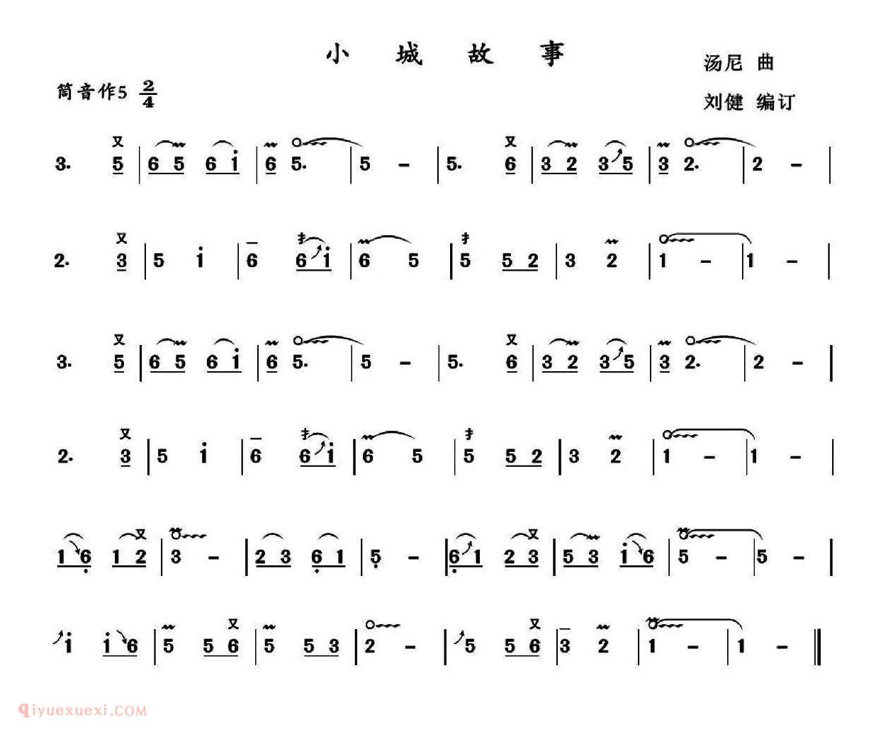 葫芦丝乐谱【小城故事】简谱