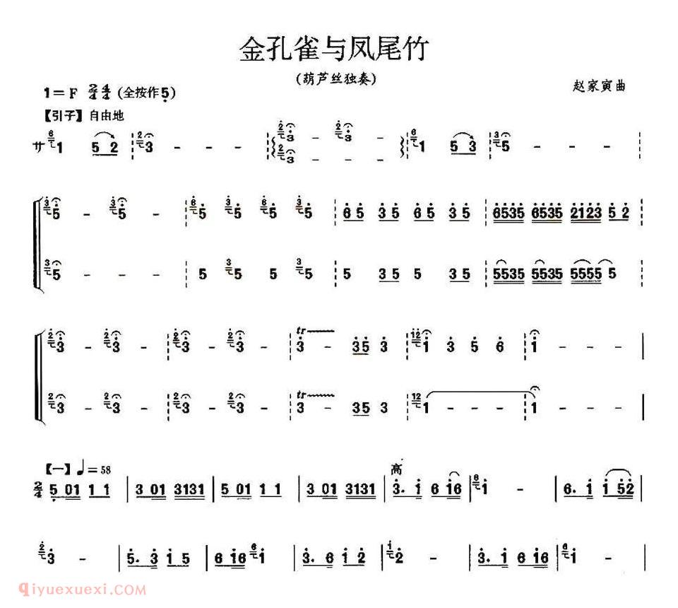 葫芦丝谱【金孔雀与凤尾竹 改良双管葫芦丝演奏谱】简谱