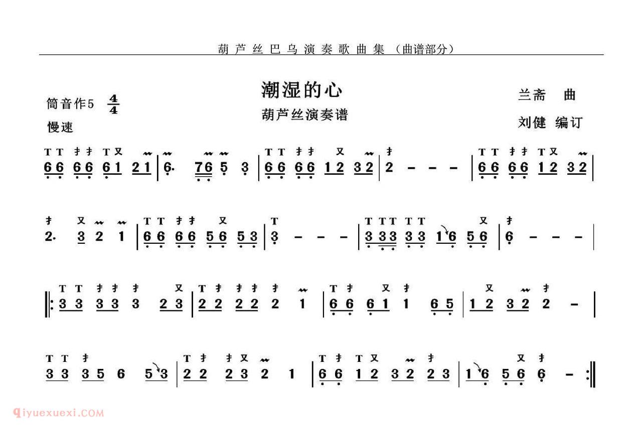 葫芦丝乐谱【潮湿的心】简谱