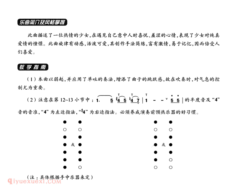 葫芦丝乐谱【心恋】附乐曲简介及教学