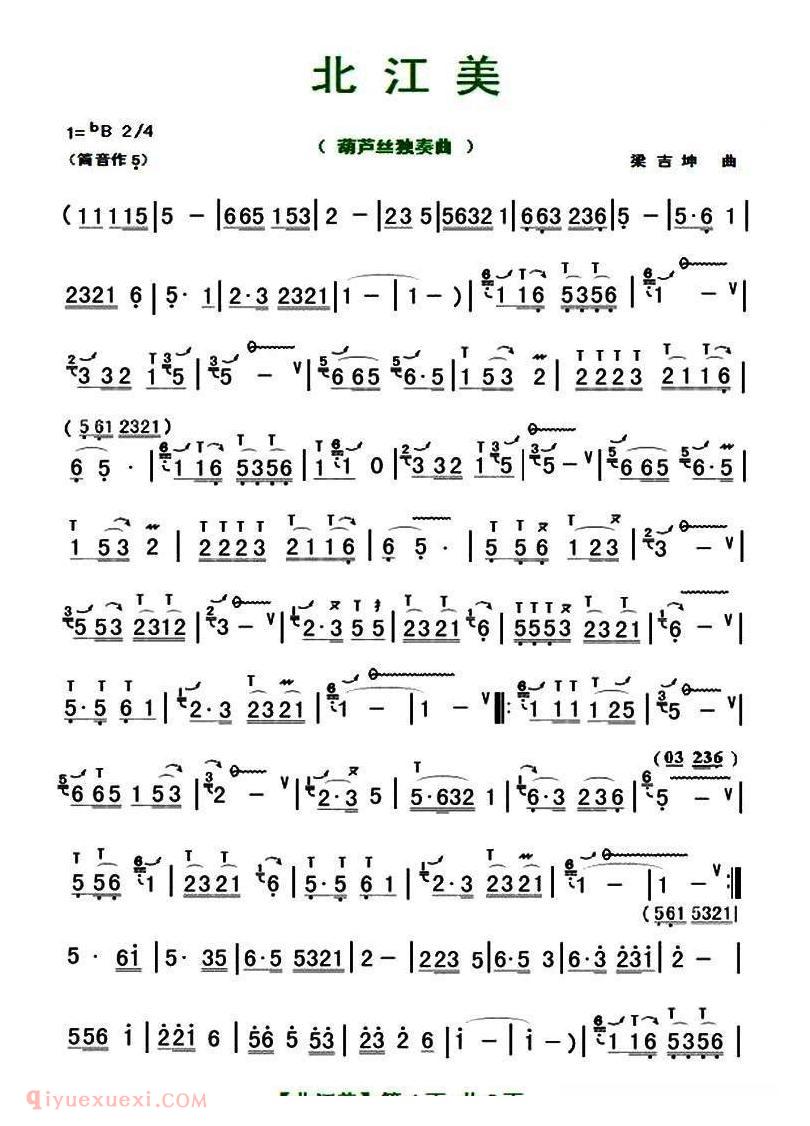 葫芦丝乐曲【北江美】简谱