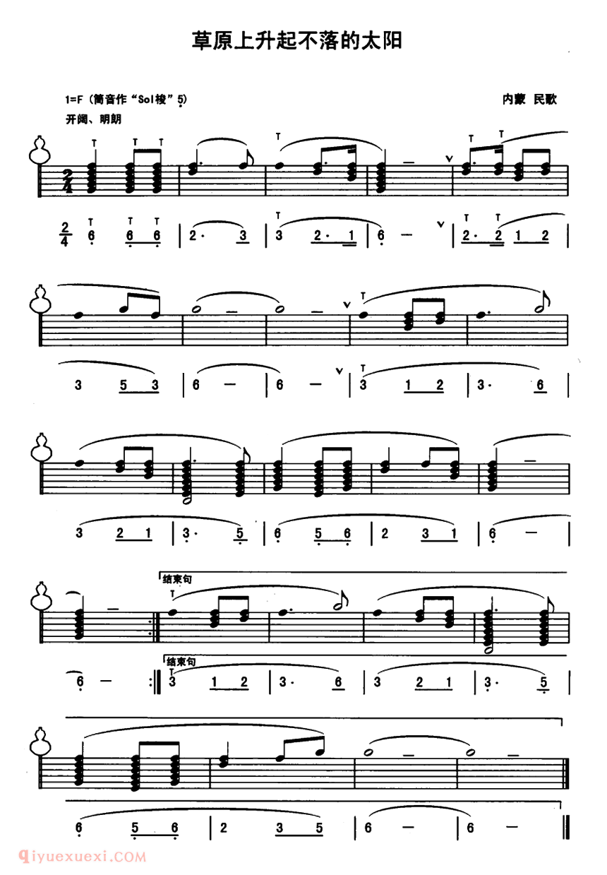 葫芦丝乐曲【草原上升起不落的太阳 内蒙民歌】五线谱及简谱 