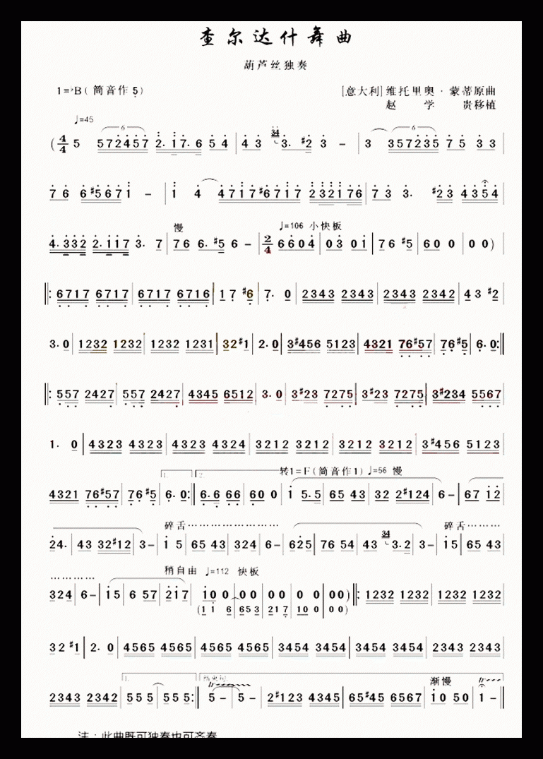 葫芦丝乐曲【查尔达什舞曲】简谱