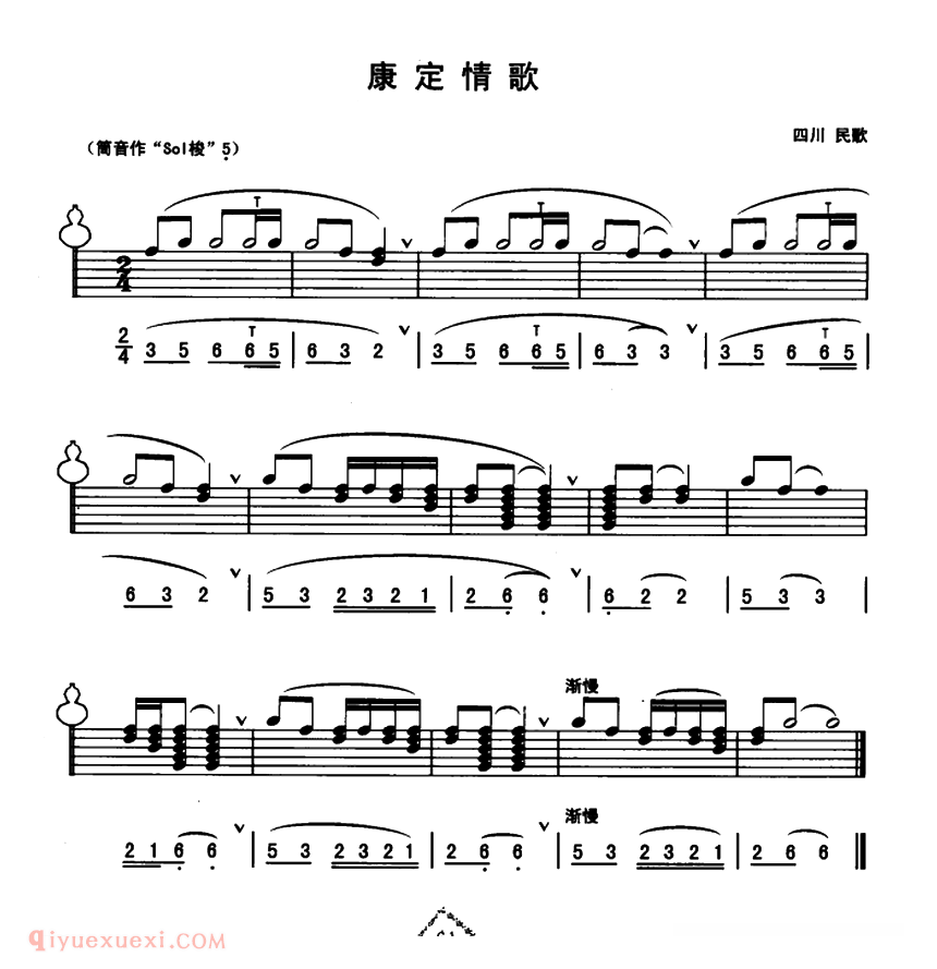 葫芦丝乐曲【康定情歌】线简谱混排版