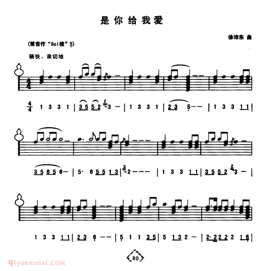 葫芦丝乐曲【是你给我爱】线简谱混排版