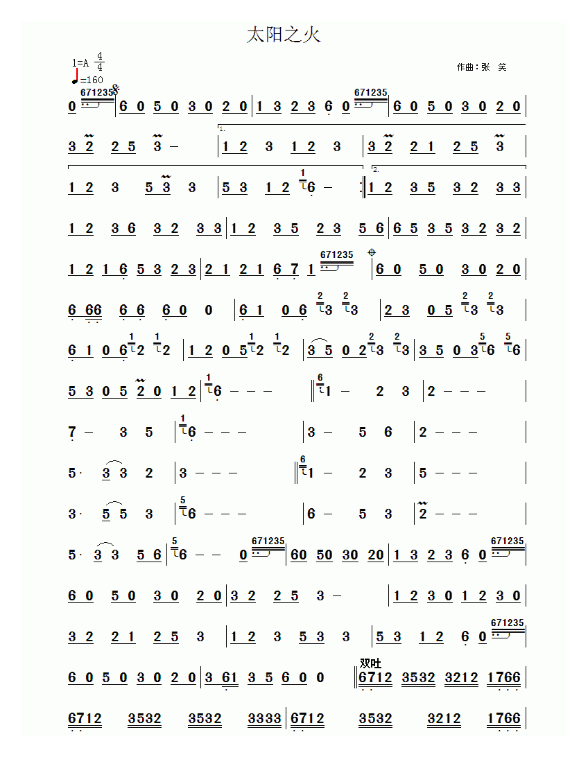 葫芦丝乐曲【太阳之火】简谱