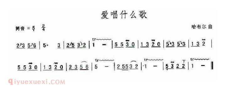 葫芦丝乐曲【爱唱什么歌】简谱